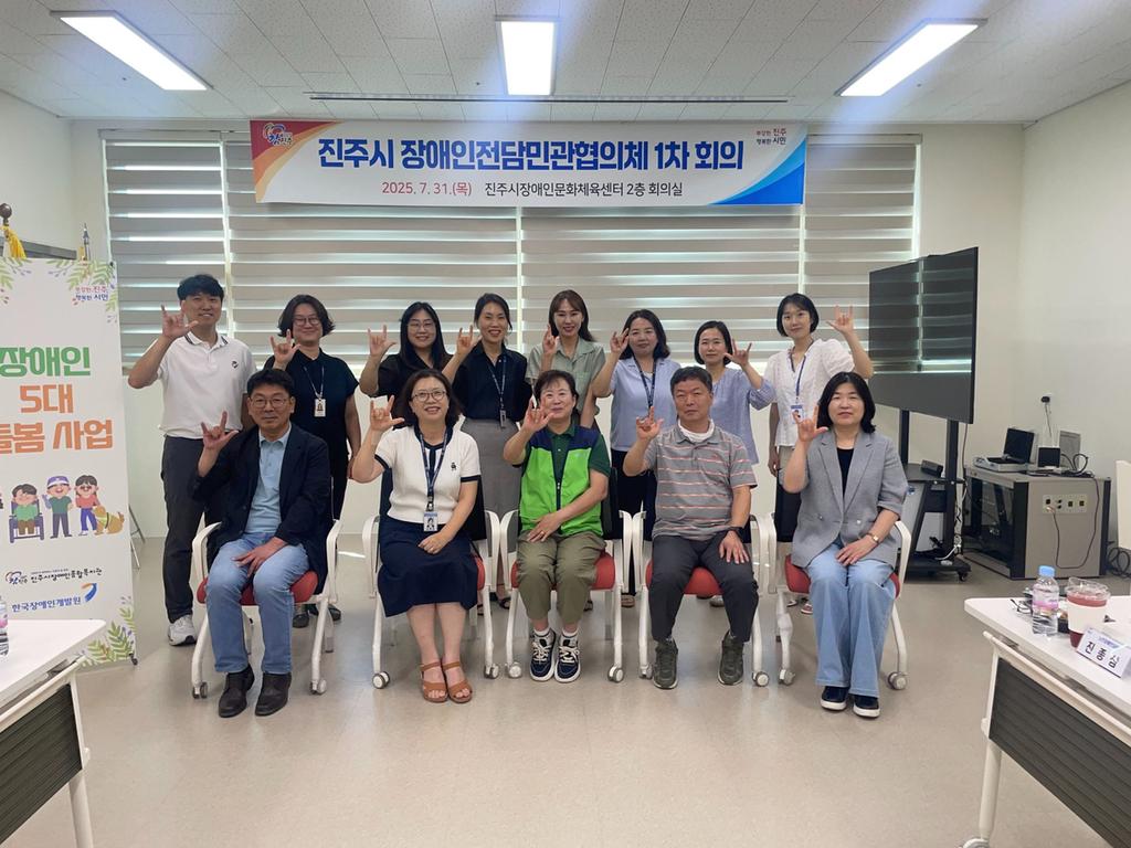 진주시 장애인전담민관협의체 1차 회의 개최