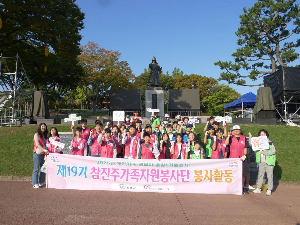 진주시 제19기 참진주가족자원봉사단 10월 축제 맞아 플로깅 환경정화 활동 전개
