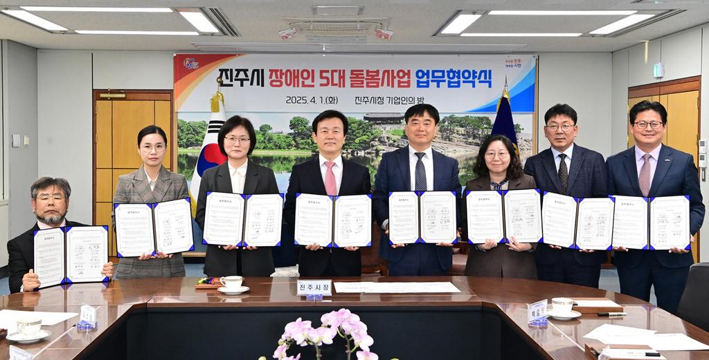 진주시 진주시 장애인 5대 돌봄사업 업무협약식 개최
