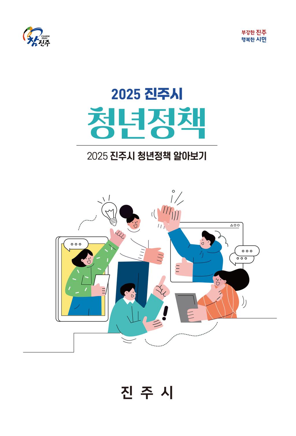 진주시 청년정책 알아보기 안내 책자 배포