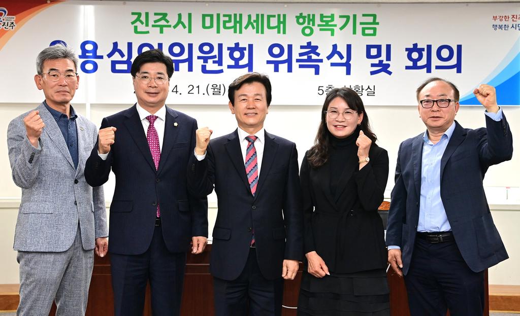 진주시 2025년 제3차 미래세대 행복기금 운용심의위원회 개최