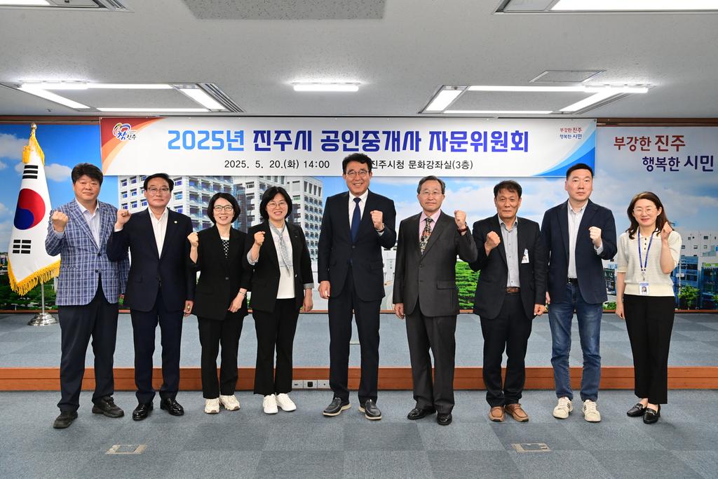 진주시 2025년 진주시 공인중개사 자문위원회 개최