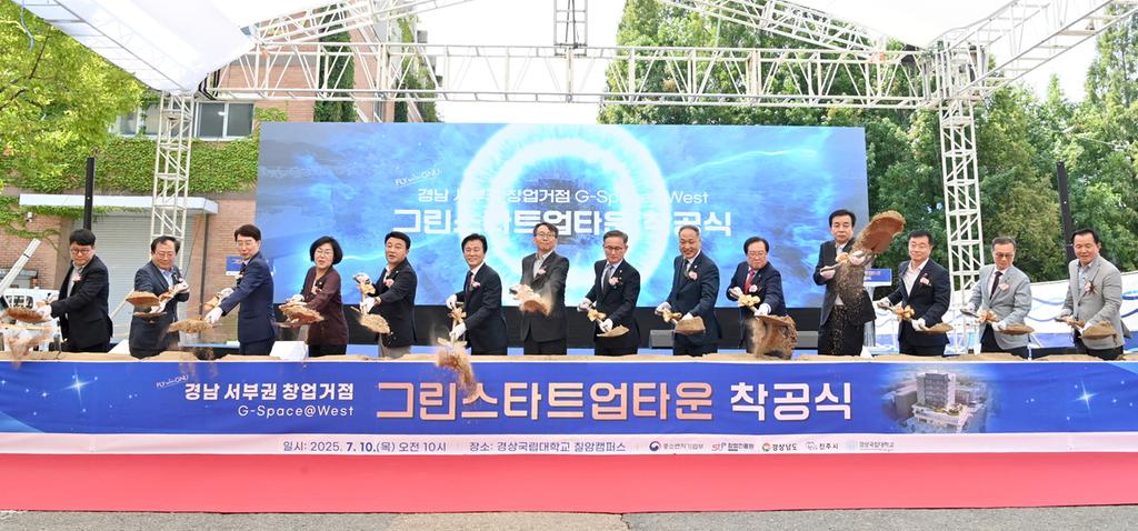 진주시 그린스타트업타운 조성사업 착공식 개최