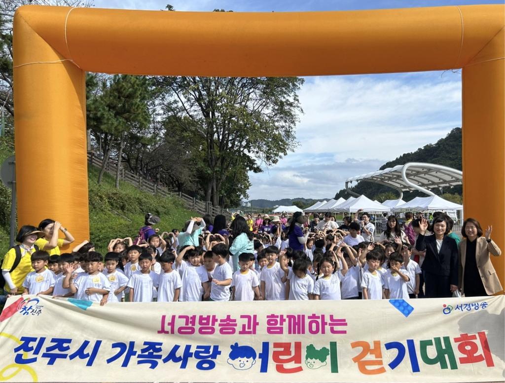 진주시 가족사랑 어린이 걷기대회 성료