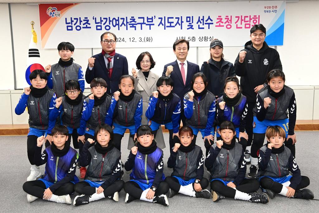 진주시 그랜드슬램 달성 남강초 여자축구부 초청 <b class=