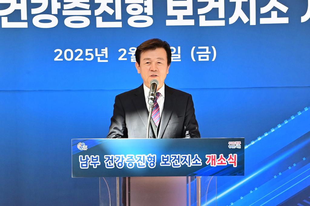 진주시 남부 건강증진형 보건지소 개소식 개최
