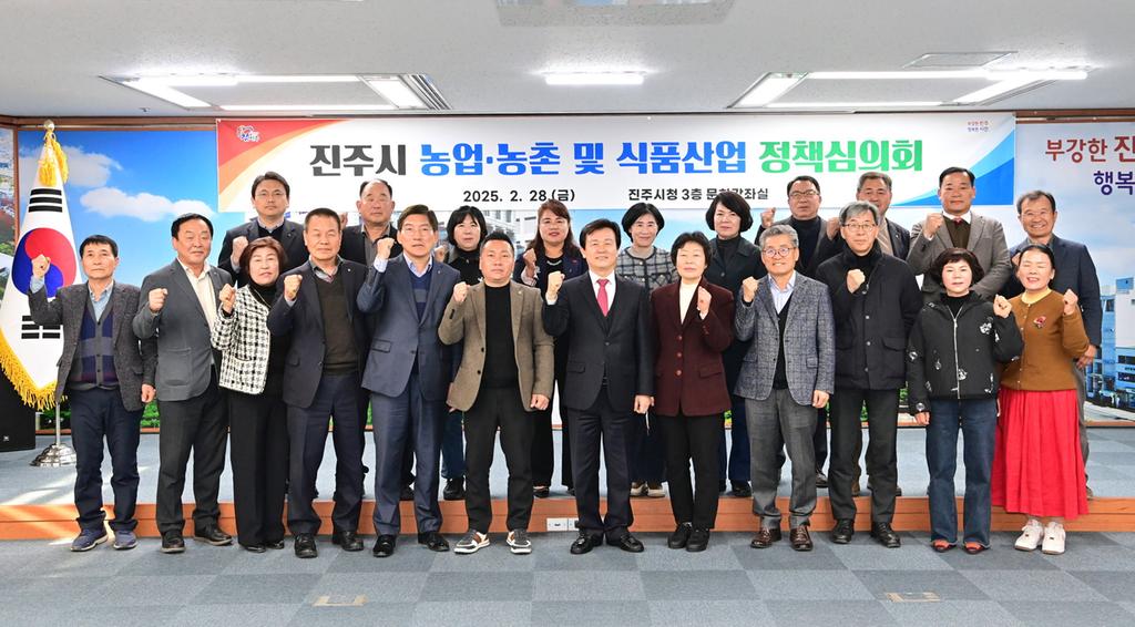 진주시 농업 농촌 및 식품산업 정책심의회 개최
