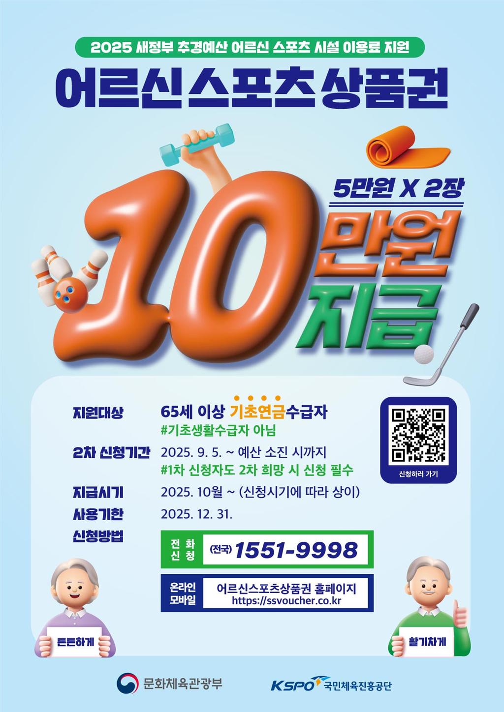 진주시 어르신 스포츠시설 이용료 지원사업 2차 접수 실시