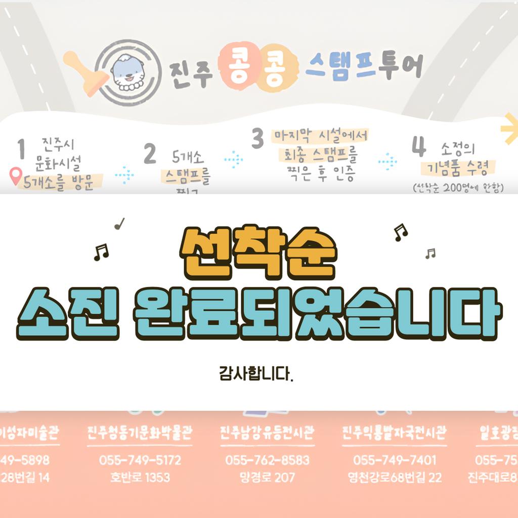 진주시 어린이 진주 콩콩 투어 성황리 조기 <b class=