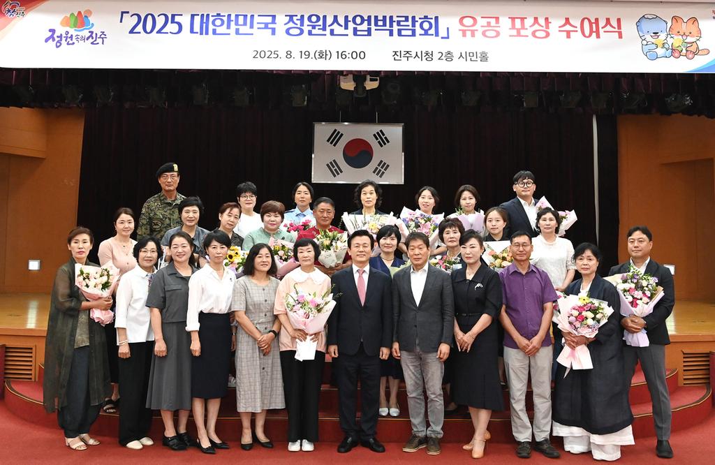 진주시 정원산업박람회 유공자 포상