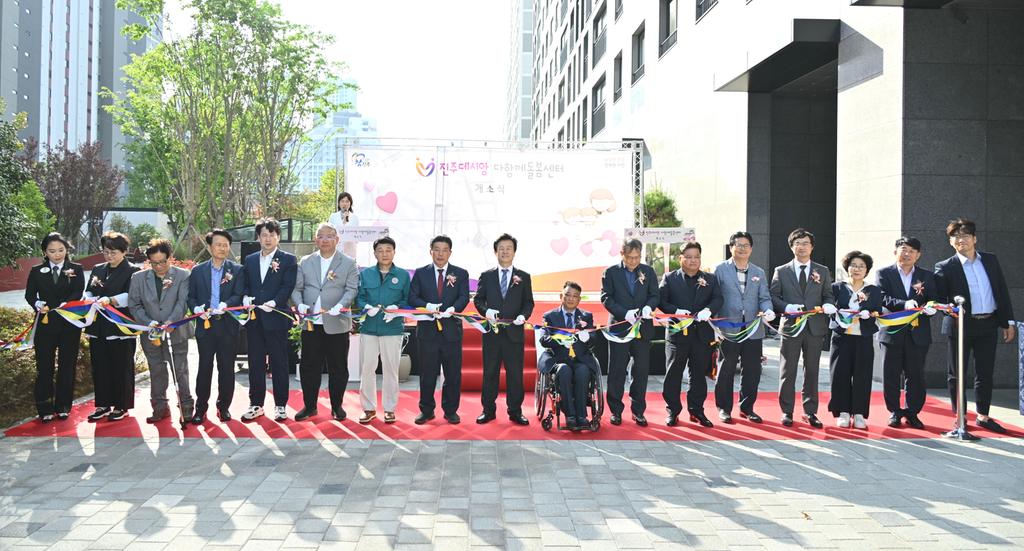 진주시 진주데시앙 다함께돌봄센터 개소식 개최