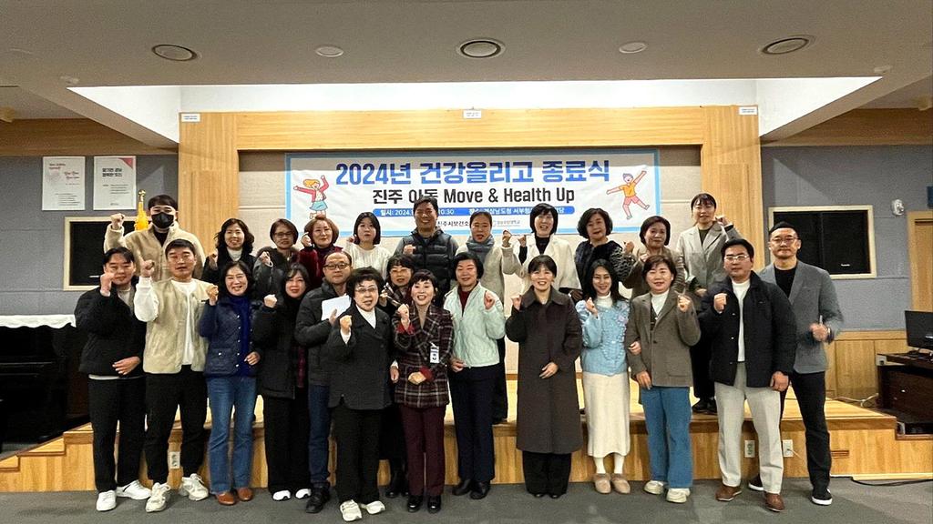 진주시 2024년 건강올리고 사업 성료