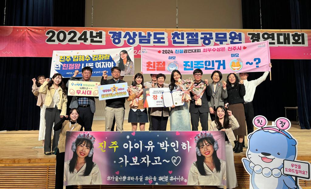진주시 2024년 경상남도 친절공무원 경연대회 장려 수상