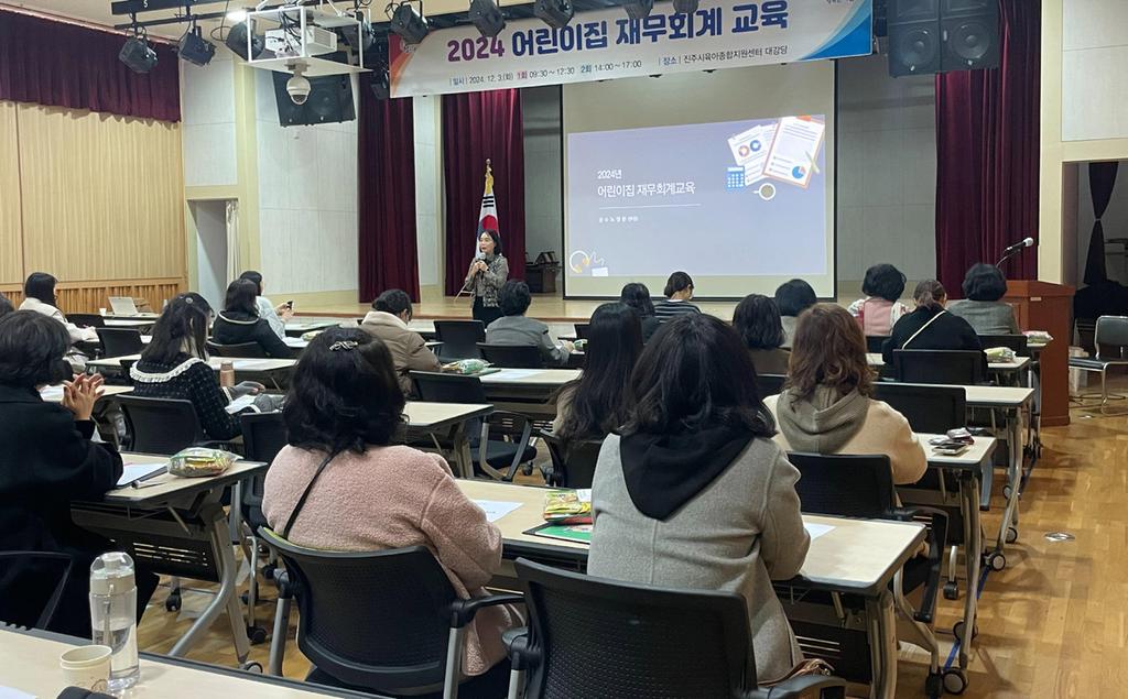 진주시 2024년 어린이집 재무<b class=