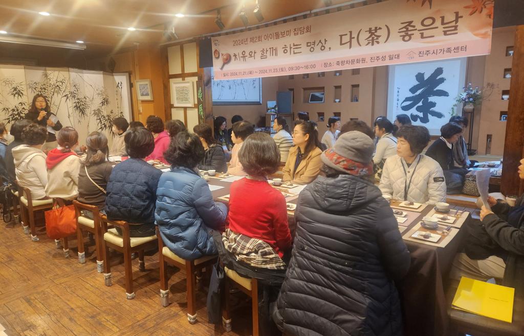진주시 2024년 제2회 아이돌보미 집담회 개최