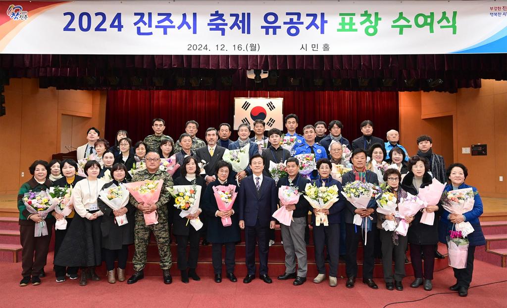 진주시 2024년 10월 축제 유공자 표창식 가져