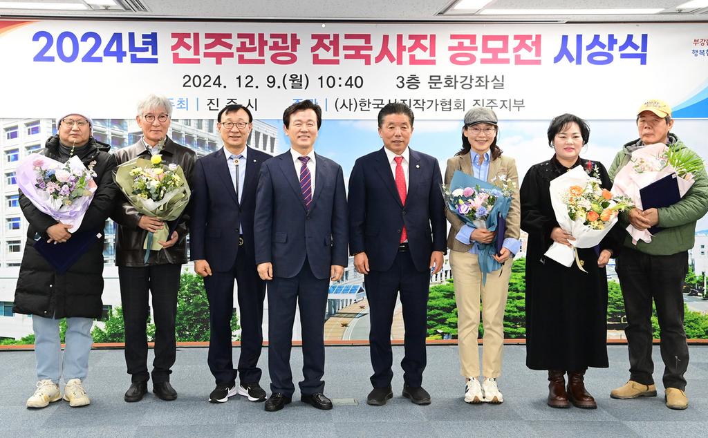 진주시 2024 진주관광 전국사진 공모전 시상식 개최