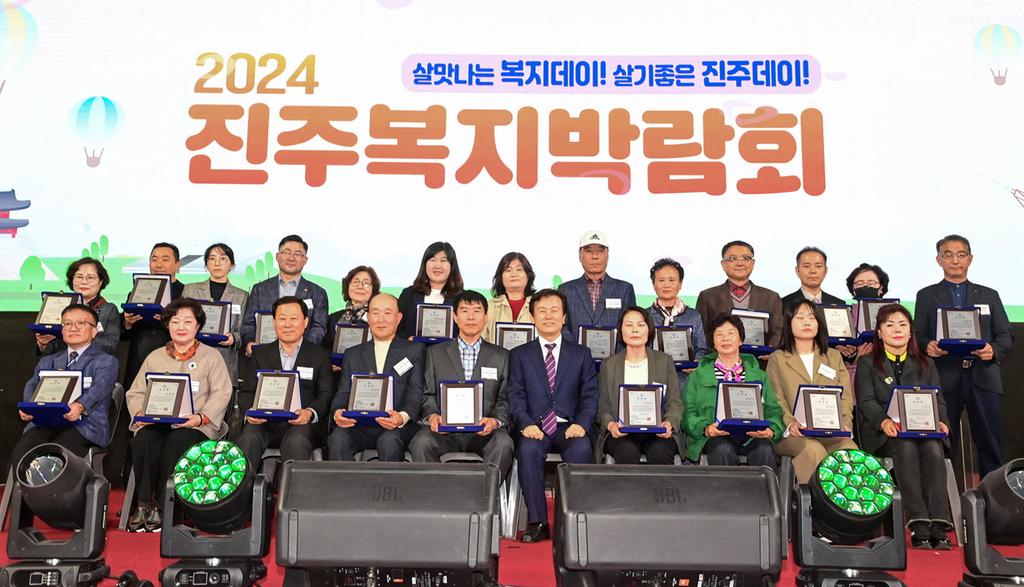 진주시 2024 진주복지박람회 성황리에 마무리