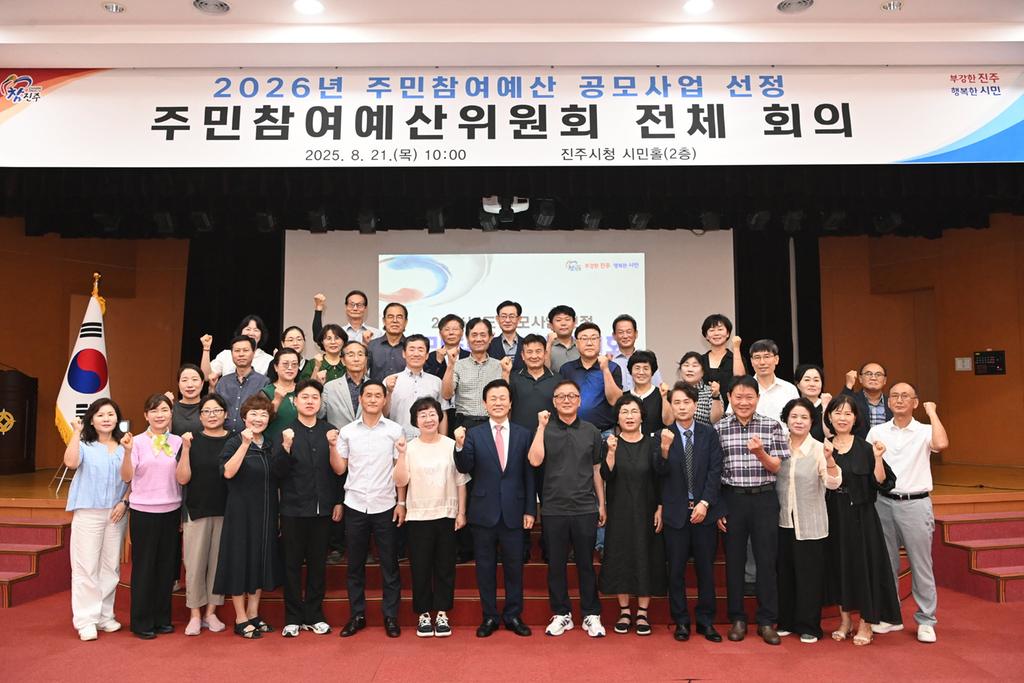 진주시 2026년도 주민참여<b class=