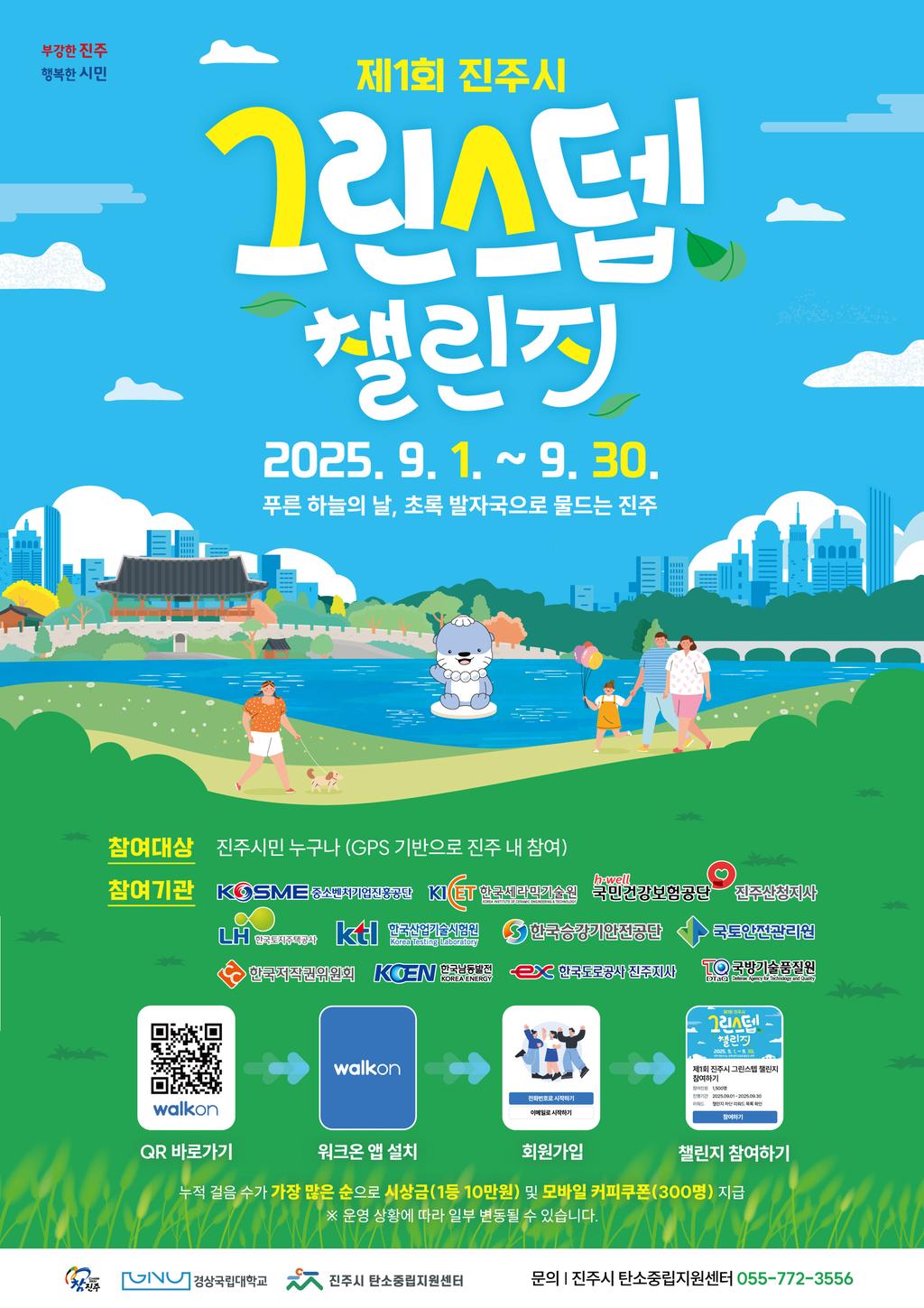 진주시 2050 탄소중립 향해 전력투구