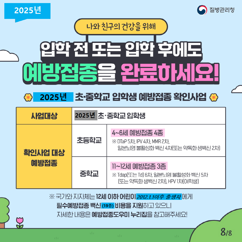 진주시 초 중<b class=