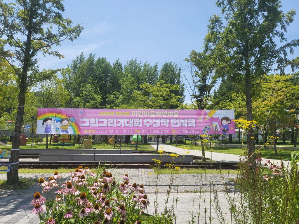 진주시 2025년 어린이 그림그리기 대회 수상작 전시 개최