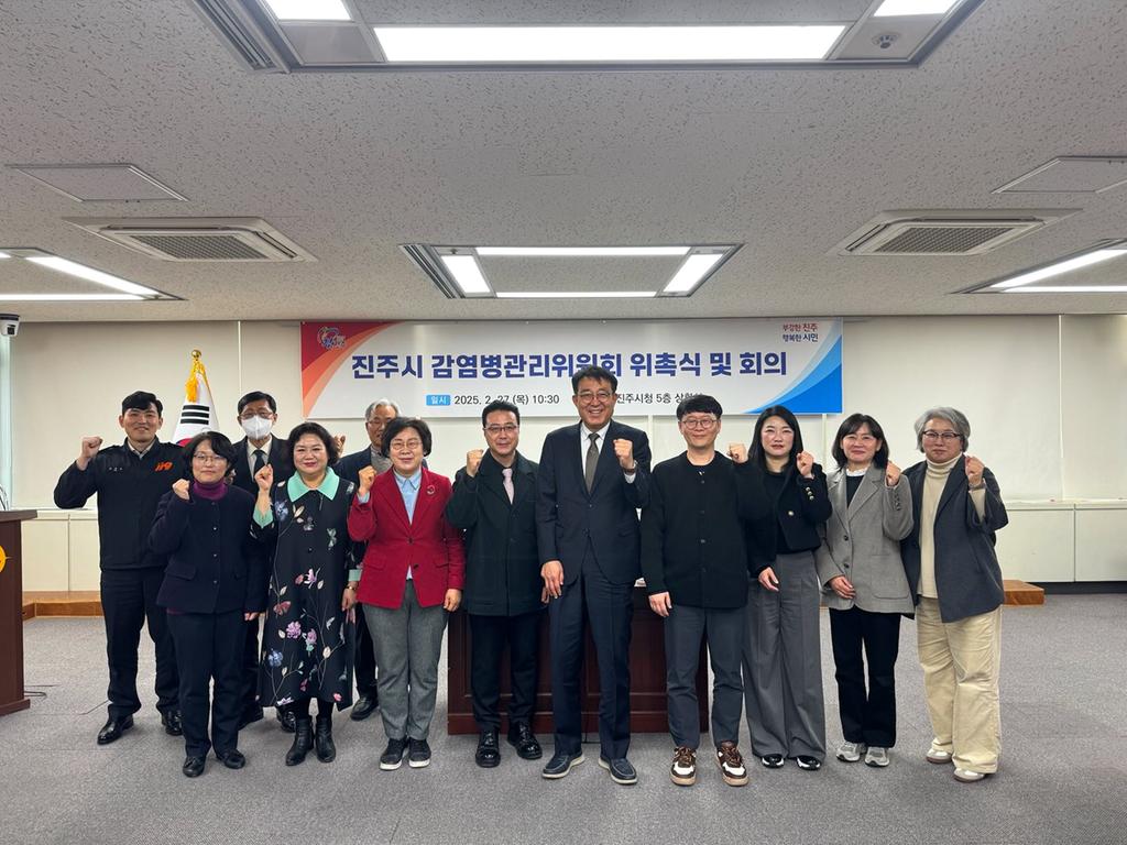진주시 감염병관리위원회 위촉식 및 회의 개최