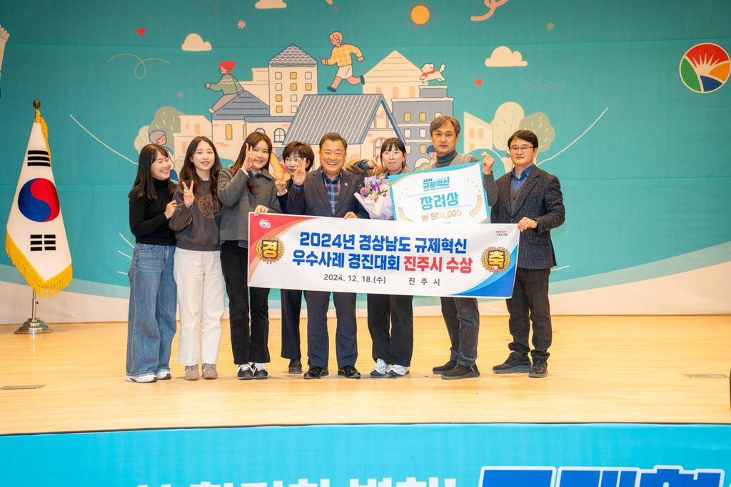 진주시 경상남도 규제혁신 우수사례 경진대회에서 장려상