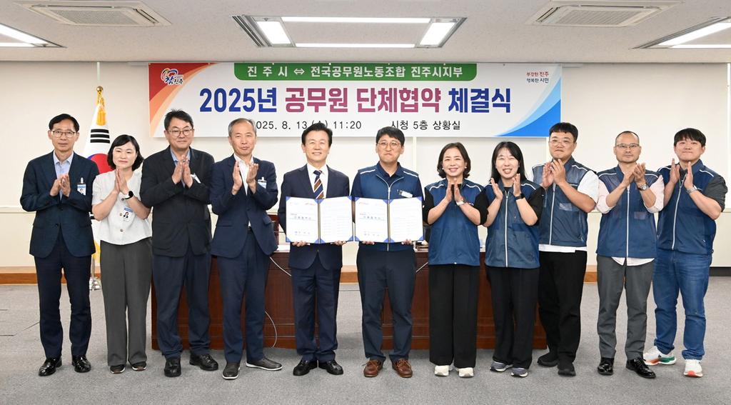 진주시 공무원노조와 2025년 단체협약 체결