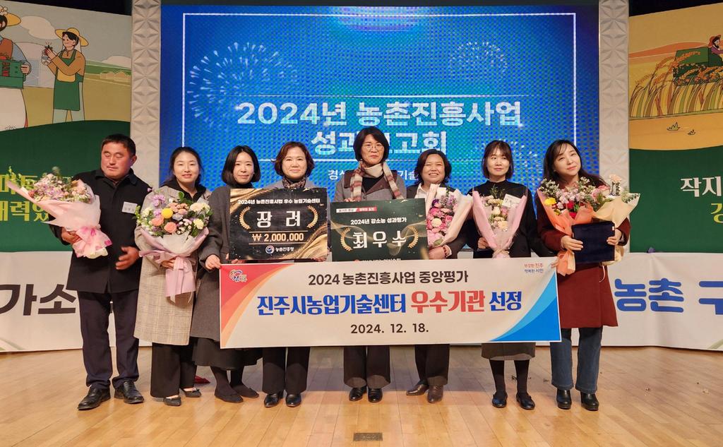 진주시 농촌진흥사업 중앙단위 평가에서 2년 연속 우수기관 선정