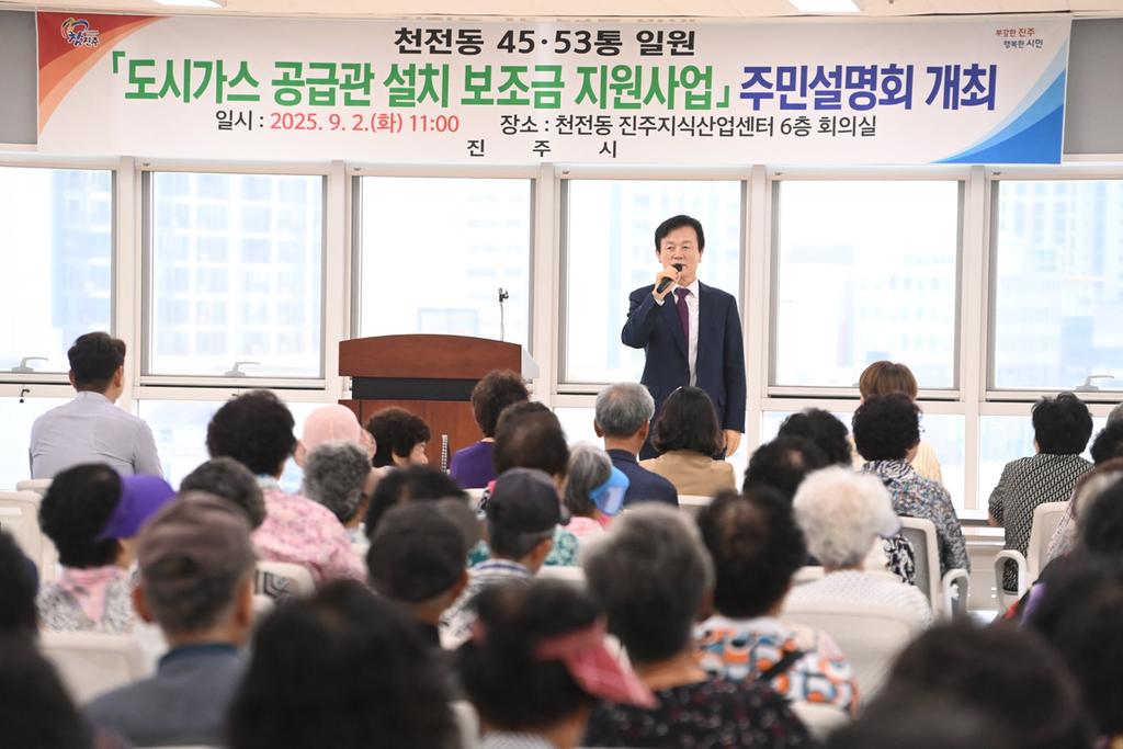 진주시 도시가스 설치비 지원사업 주민설명회 개최