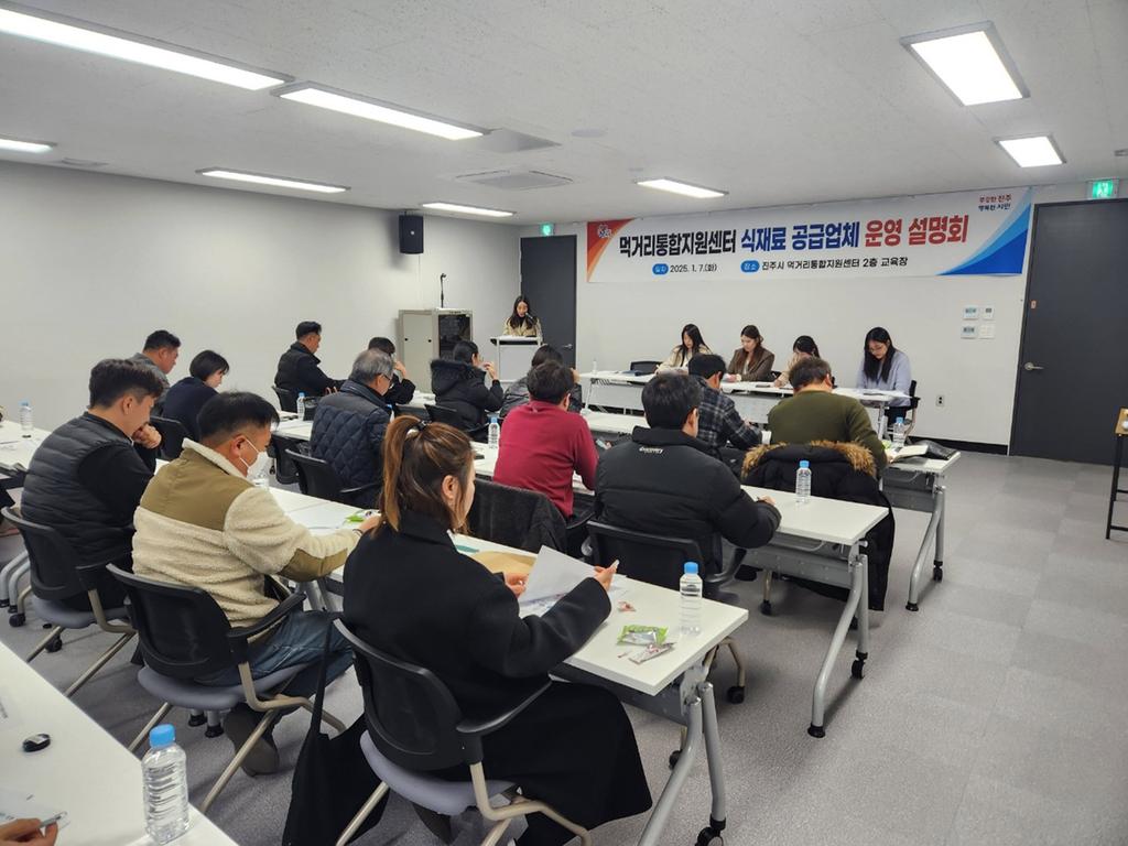 진주시 먹거리통합지원<b class=
