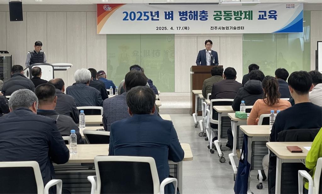 진주시 벼 병해충 공동방제 교육 실시 방제 효과 높인다