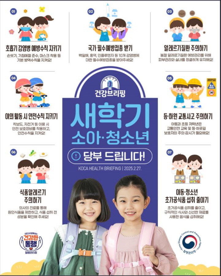 진주시 새학기 맞아 감염병 예방 수칙 준수 당부
