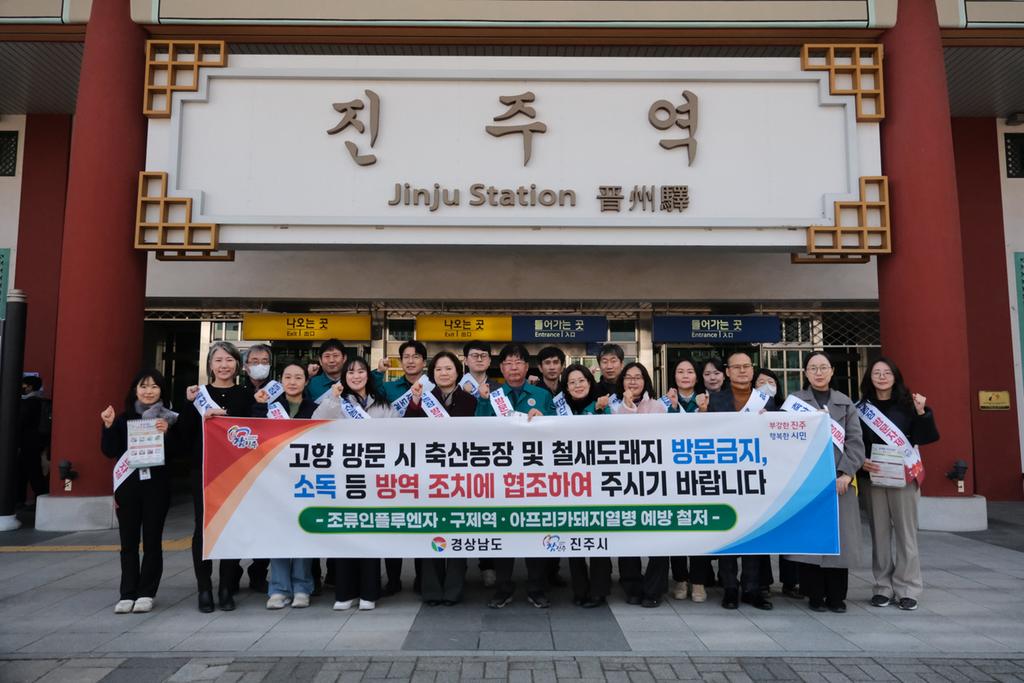 진주시 설 귀성객 대상 가축<b class=