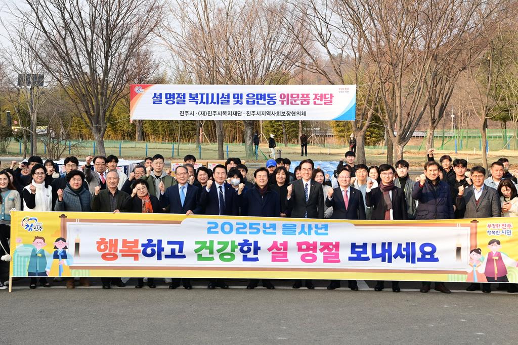 진주시 설 명절 맞아 어려운 이웃에 위문품 등 지원