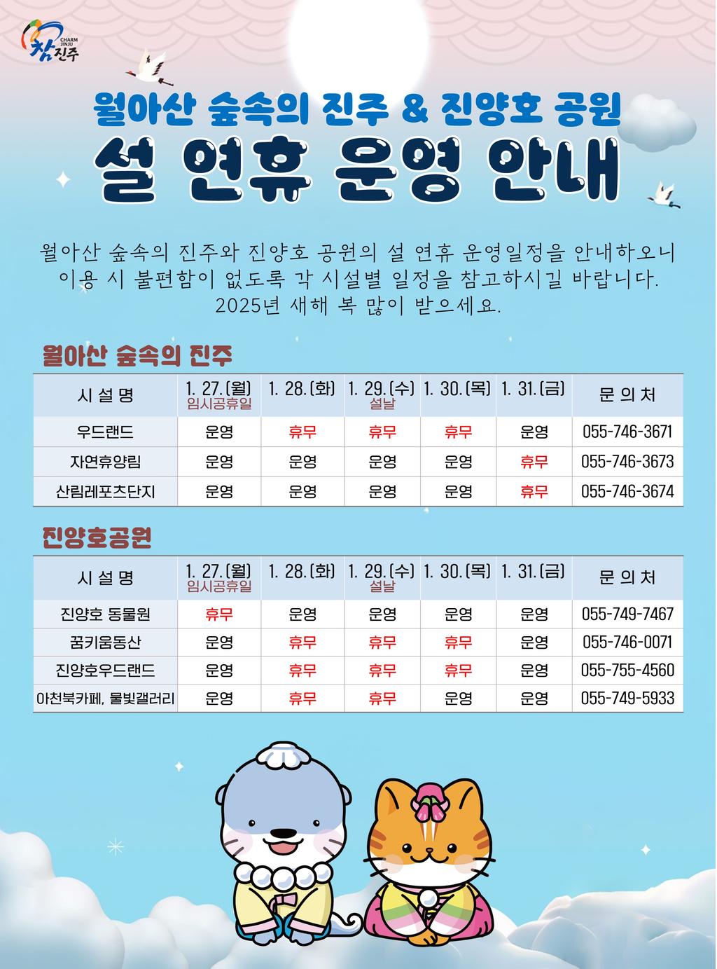 진주시 설 연휴 대비 환경 산림분야 종합대책 추진