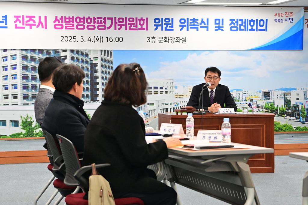 진주시 성평등 정책 실현을 위한 성별영향평가회의 개최