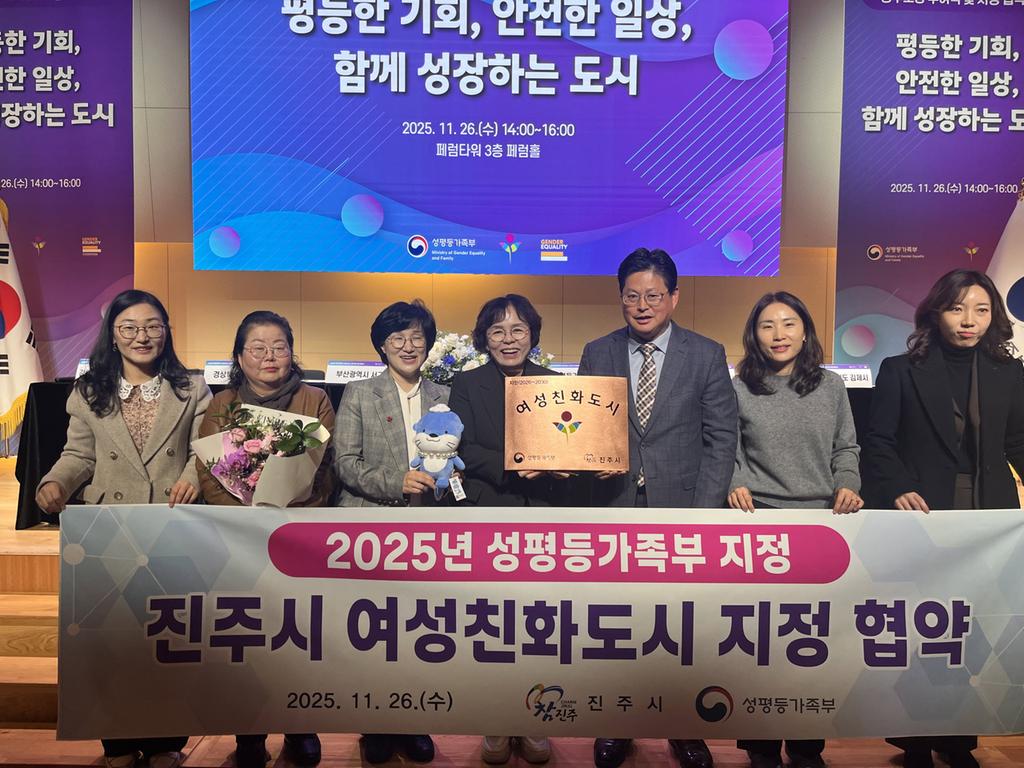 진주시 시민과 함께 만든 여성친화도시 재지정