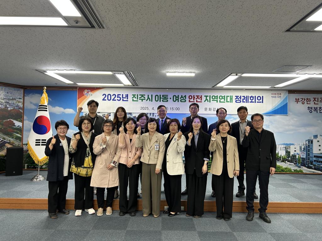 진주시 아동 여성 안전 지역연대 운영회의 개최