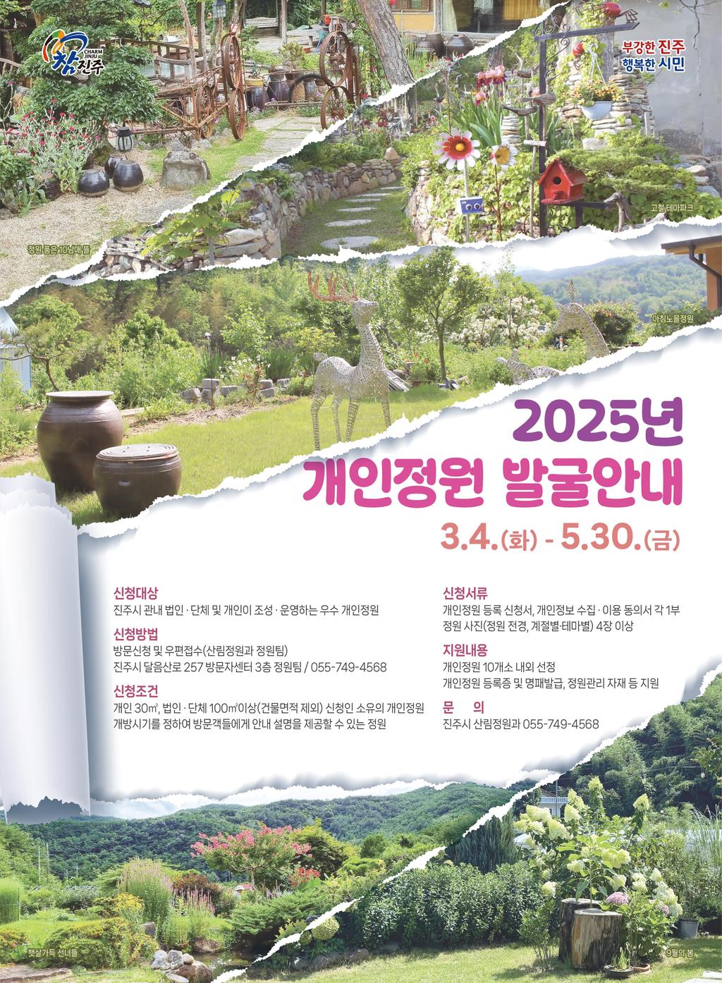 진주시 아름다운 개인<b class=