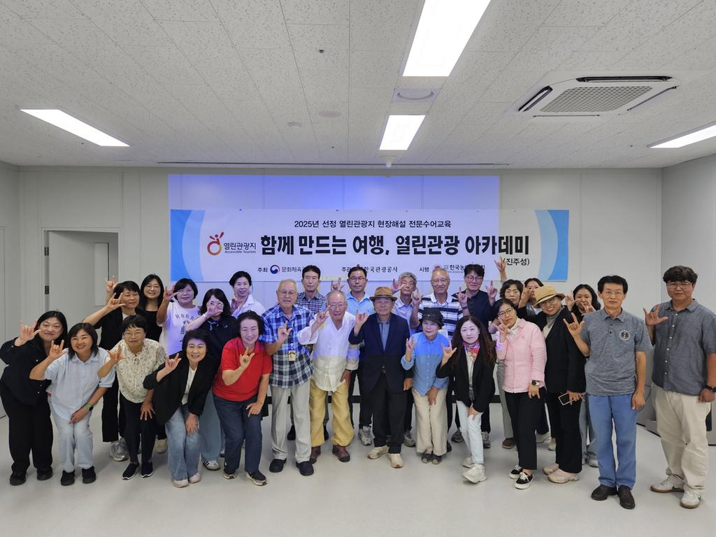 진주시 열린관광지 종사자 기초수어교육 실시