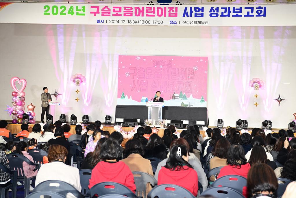 진주시 올해 구슬모음 어린이집 9개 모음 44개소 선정