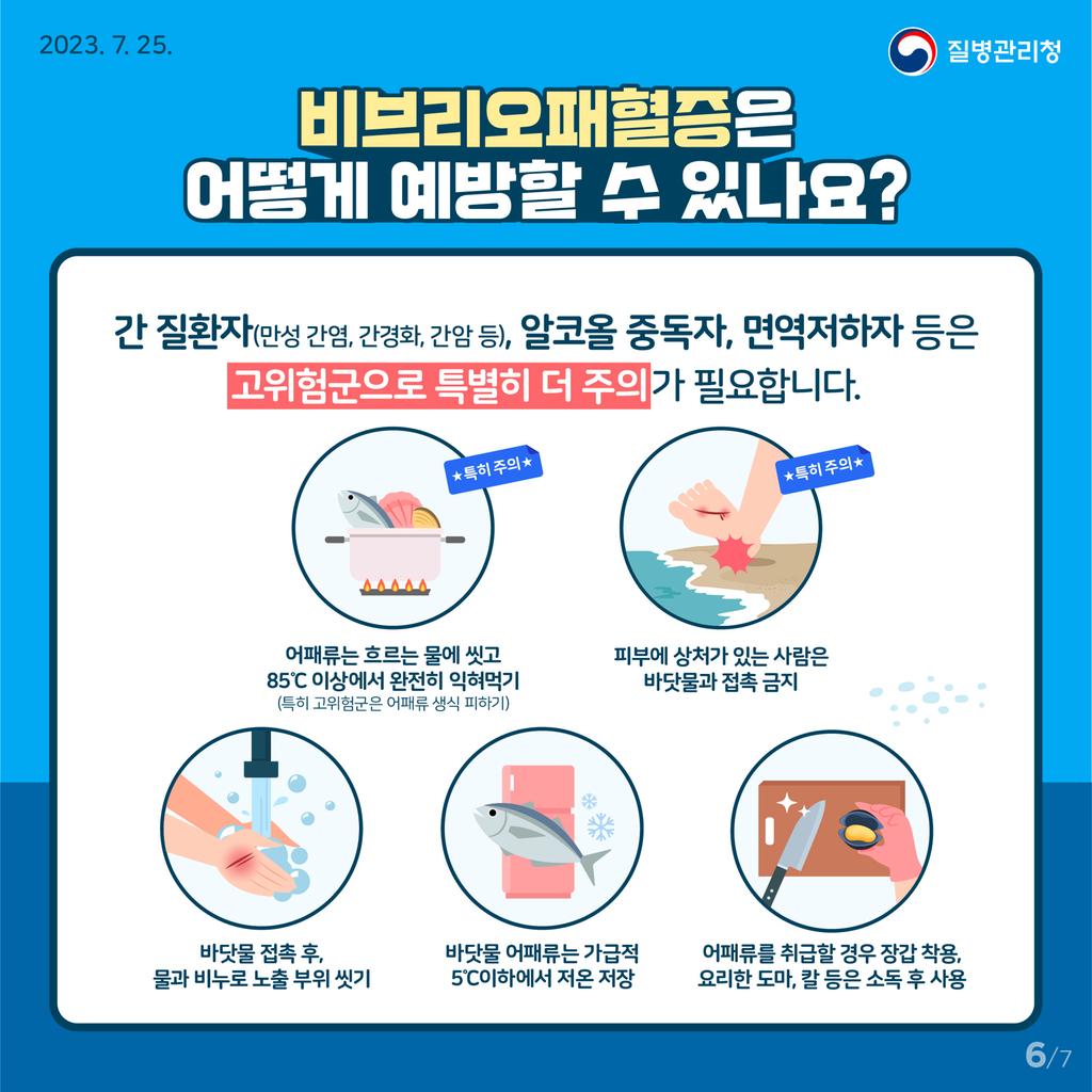 진주시 올해 첫 비브리오패혈증 <b class=