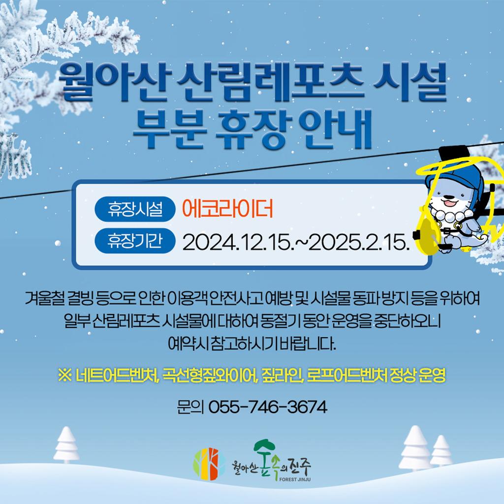 진주시 월아산 산림레포츠<b class=