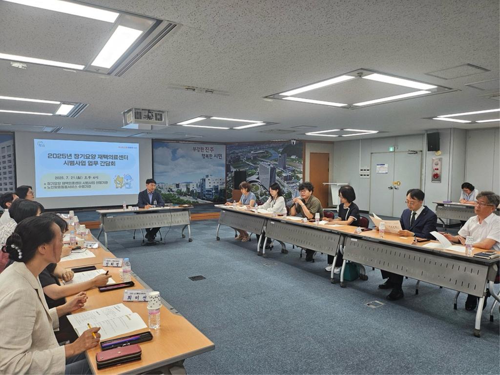 진주시 장기요양 재택의료센터 시범사업 업무 간담회 개최