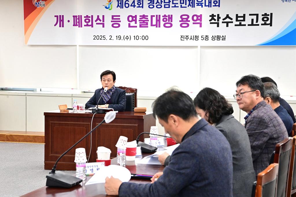 진주시 제64회 경남도민체육<b class=