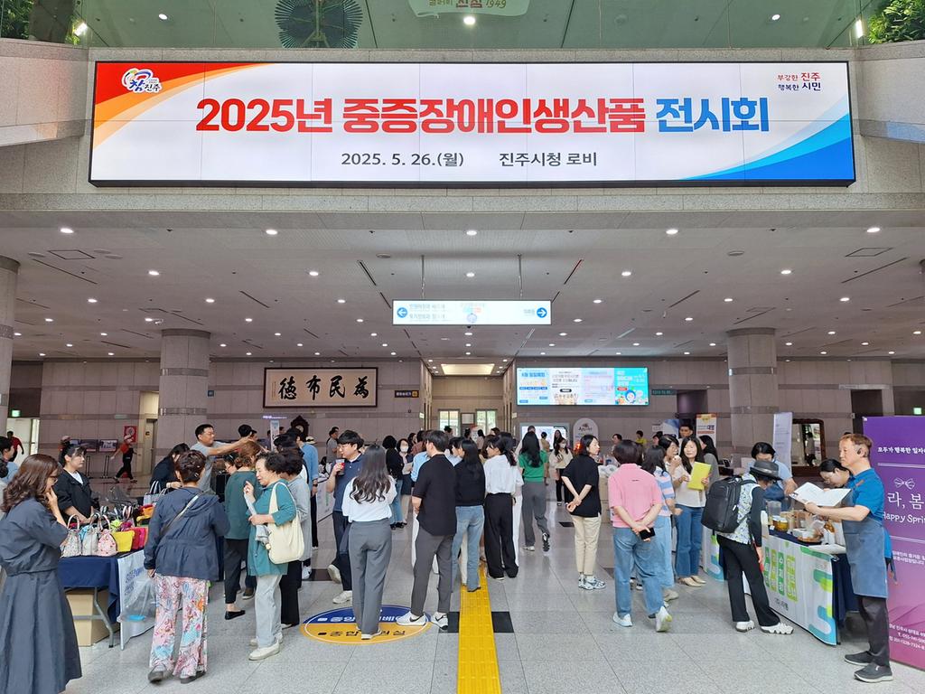 진주시 중증장애인생산품 전시회 및 우선구매 교육 실시