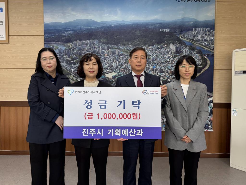 진주시 지방자치단체 혁신평가 2년 연속 우수기관 포상금 기탁