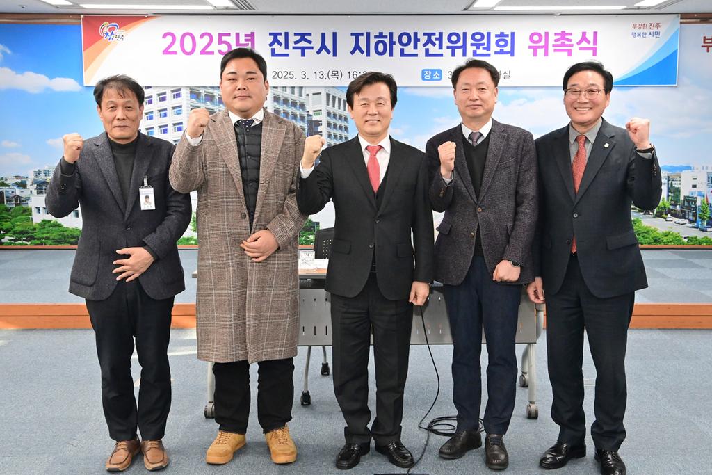 진주시 지하안전위원회 위원 위촉식 개최